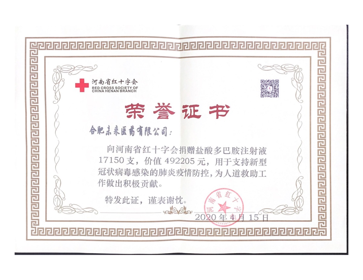 合肥爱体育在线官网捐赠证书（河南红十字）_00
